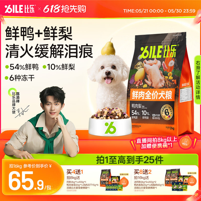 比乐狗粮鸭肉梨小型大型犬牛肉牛骨金毛比熊幼犬成犬犬粮2kg/12kg