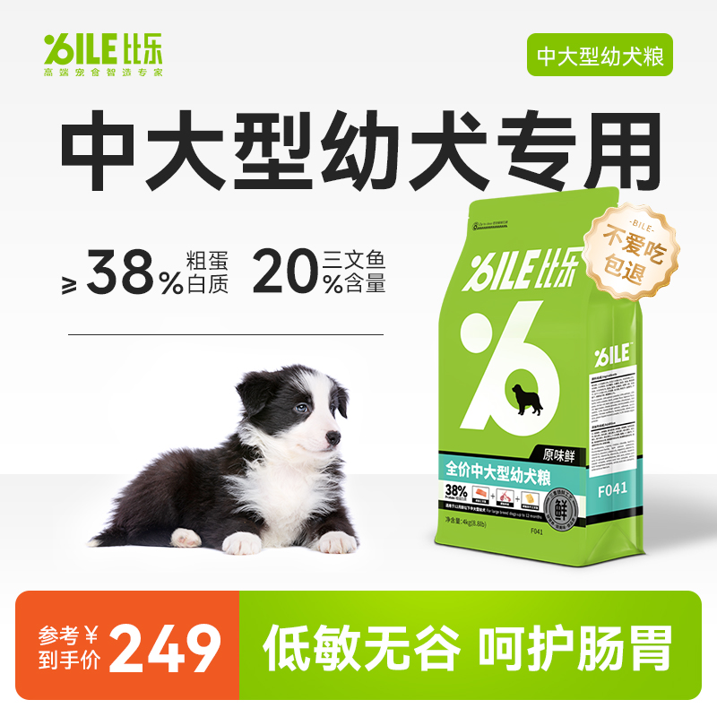 比乐狗粮全价狗粮拉布拉多金毛冻干狗粮中大型幼犬狗粮4kg/10kg