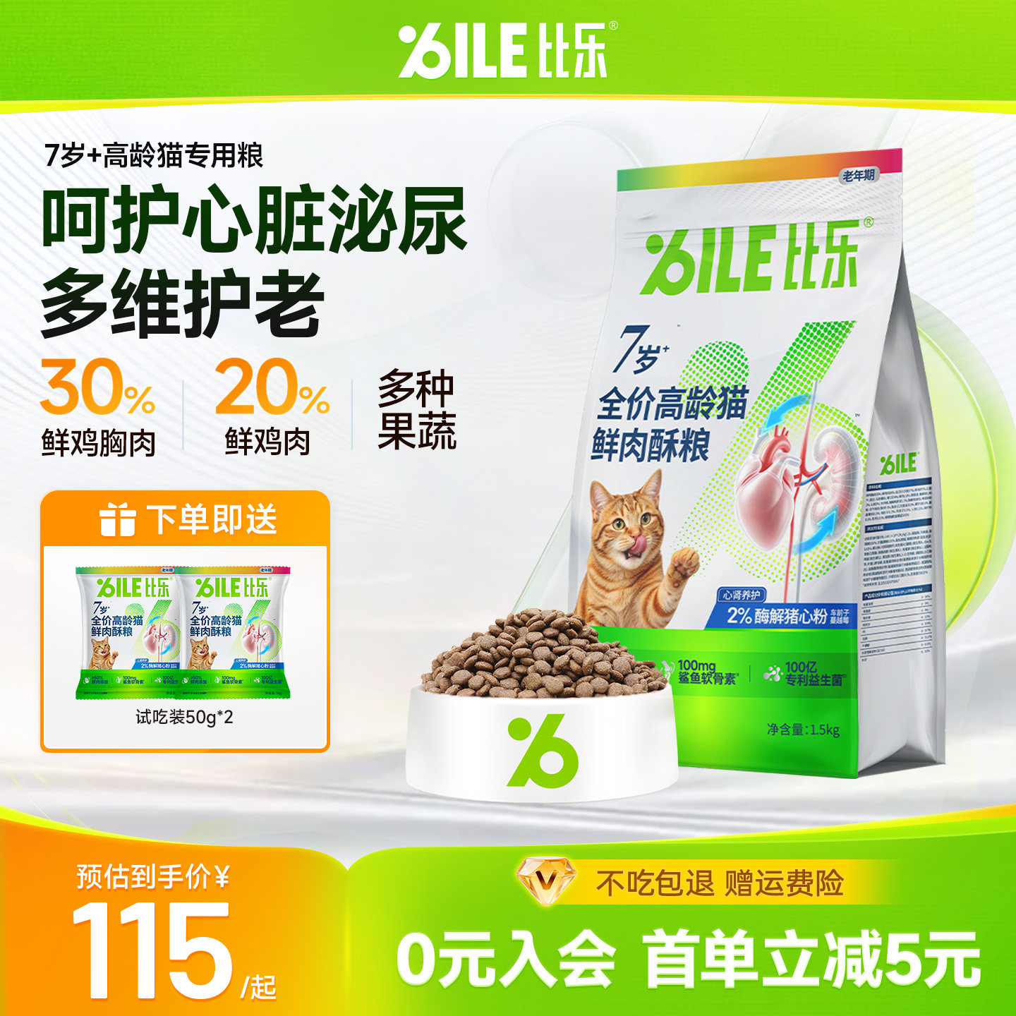 比乐七岁以上无谷鲜肉猫粮图片