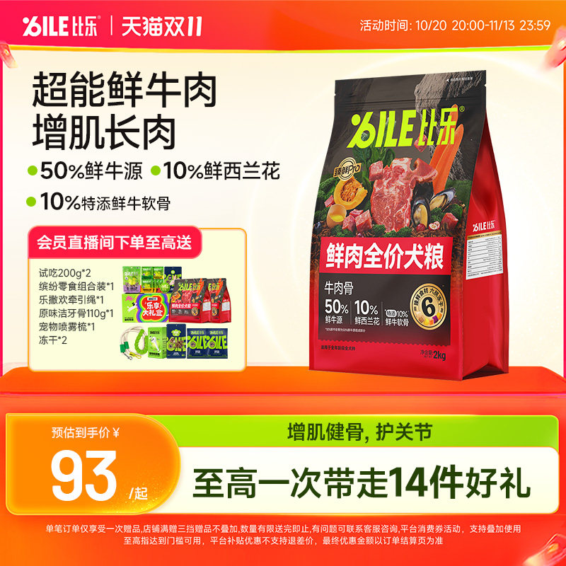 比乐狗粮鸭肉梨牛肉软骨素泰迪比熊大型成犬幼犬冻干犬粮2kg/12kg