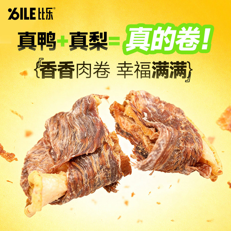 【达播】比乐鸭肉雪梨卷磨牙奖励零食训练