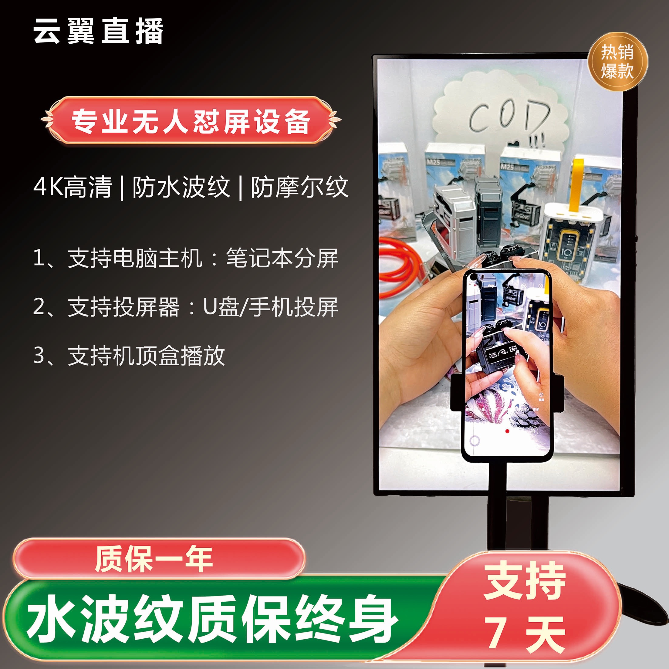 云翼4K高清显示器无人直播