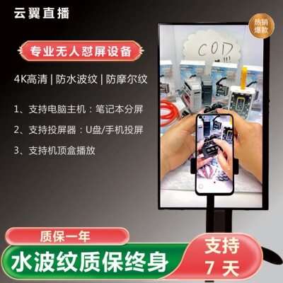 云翼4K高清显示器无人直播