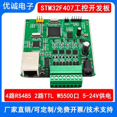STM32F407VET6/VGT6多路4路RS485