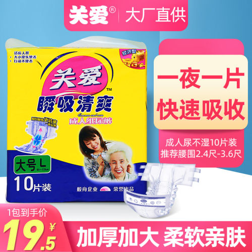 关爱成人老年尿不湿通用超大吸收