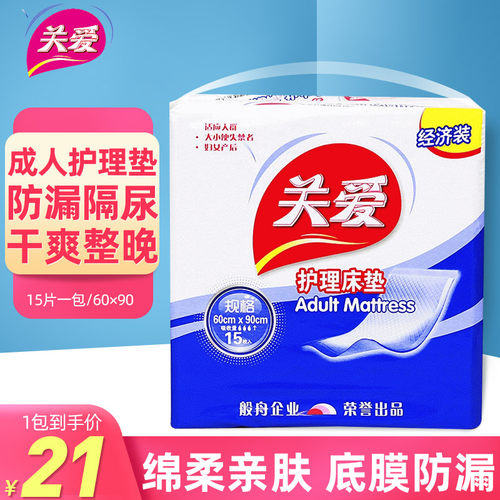 60x90加厚15片成人护理垫