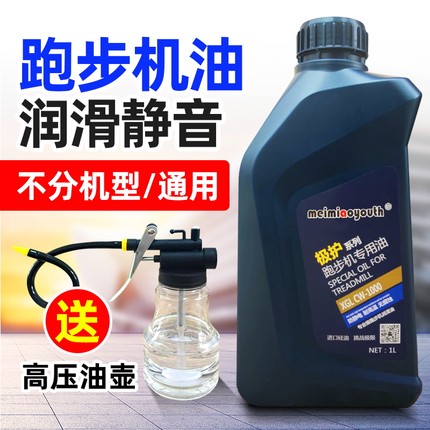 跑步机润滑油硅油跑带润滑剂健身器材配件专用油保养家用机油