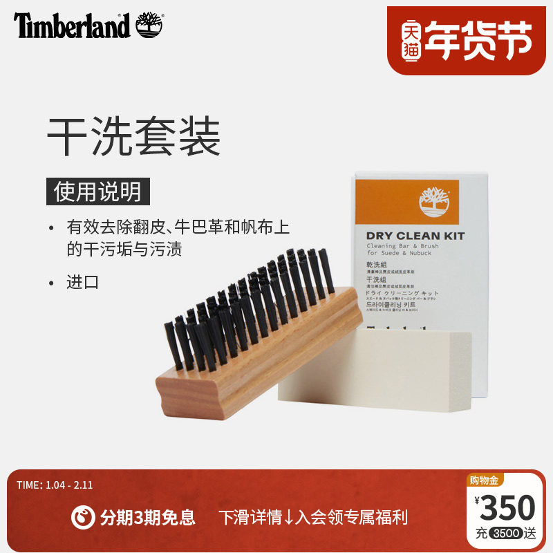 Timberland添柏岚官方鞋靴护理品干洗套装 |A2K2A,箱包皮具/热销女包/男包,包袋配件,淘宝优惠券,粉丝福利购,淘宝优惠卷