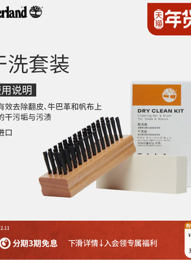 Timberland添柏岚官方鞋靴护理品干洗套装 |A2K2A