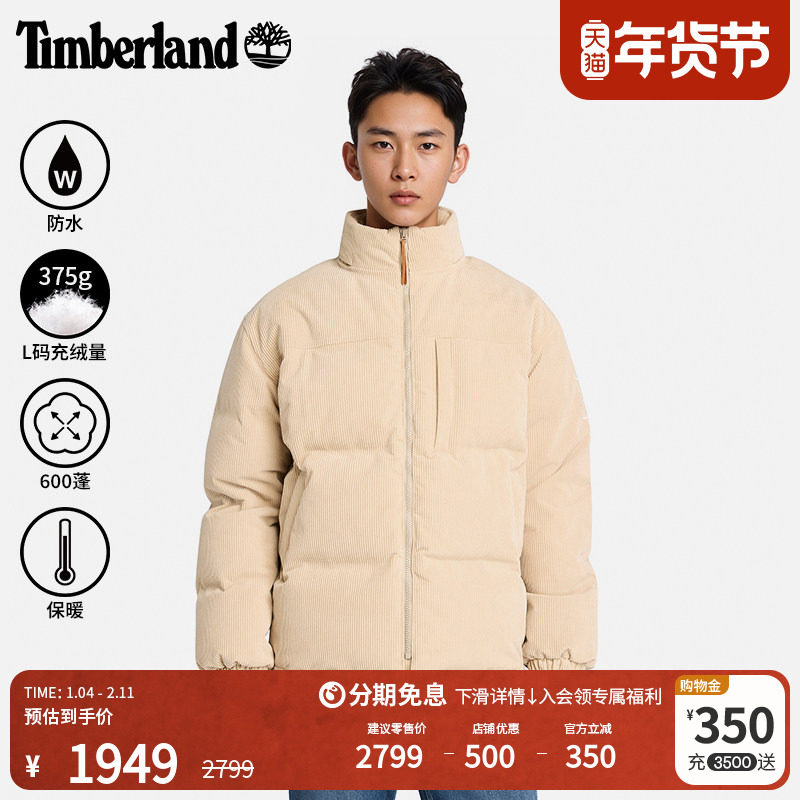 Timberland添柏岚官方男装羽绒服保暖防水灯芯绒面包服宽松|A6NJB,男装,羽绒服,淘宝优惠券,粉丝福利购,淘宝优惠卷