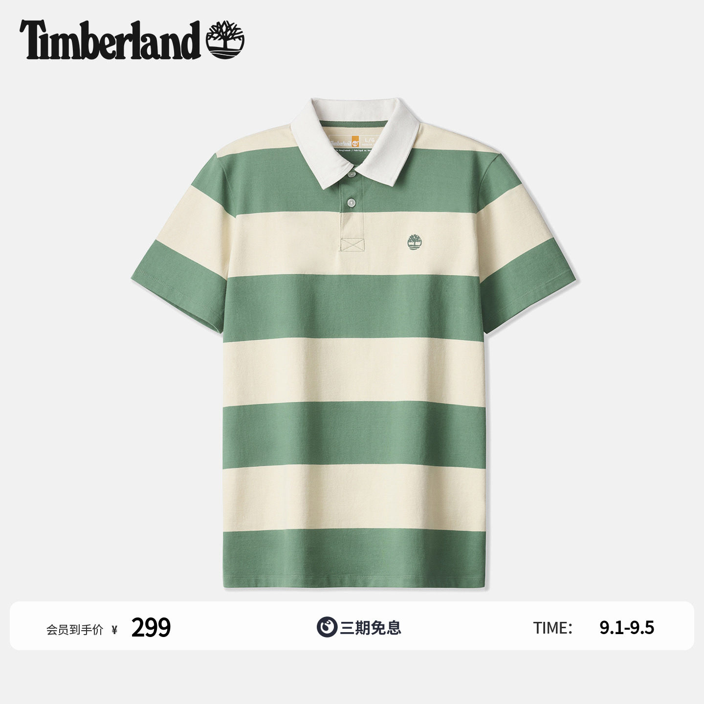 Timberland添柏岚官方男装橄榄球短袖POLO衫新款休闲修身|A6BSR