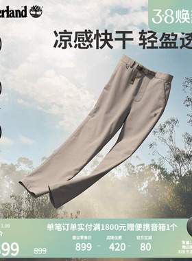 Timberland添柏岚官方男装快干凉感长裤户外轻量宽松大码|A5NHZ