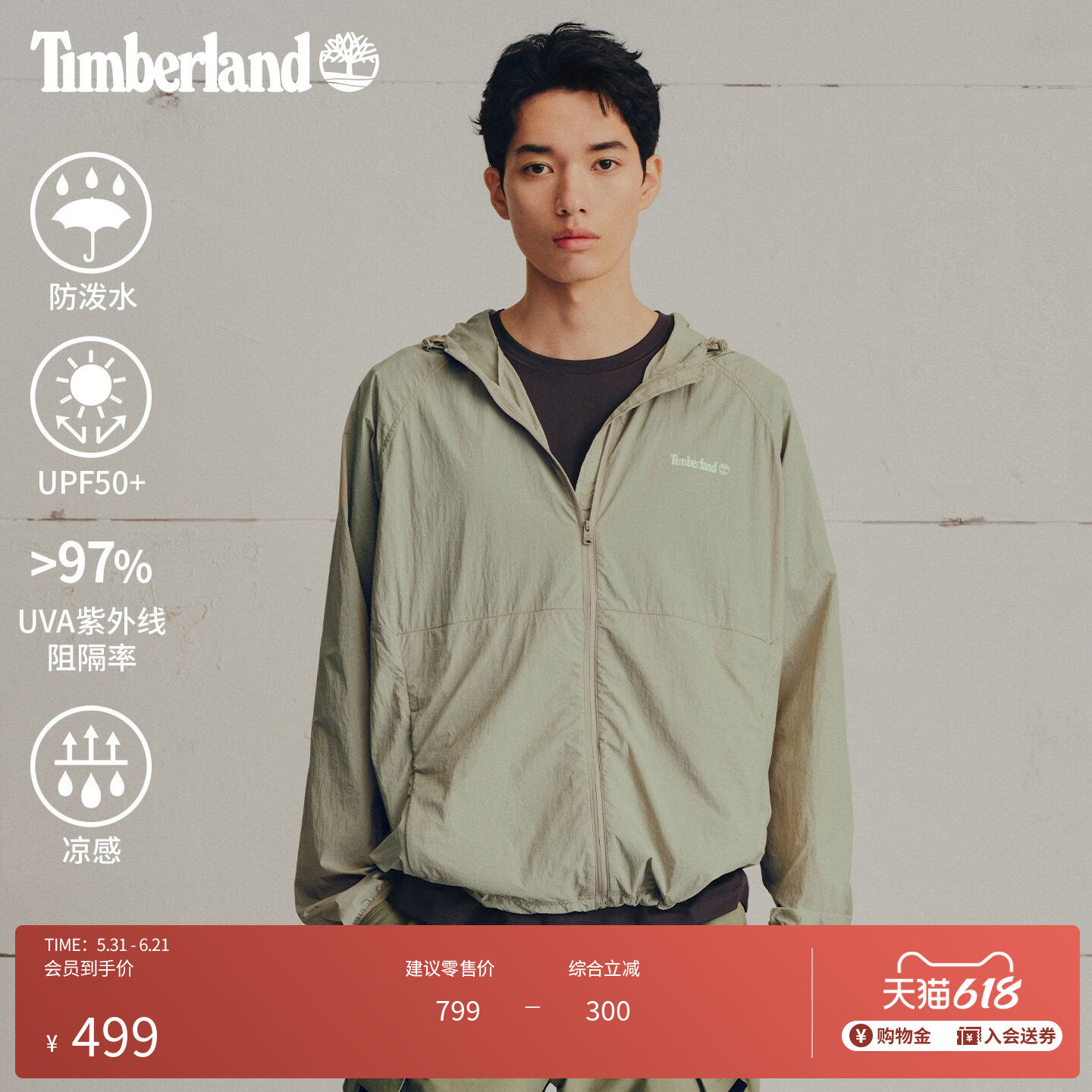 Timberland添柏岚男女同款UPF50防晒衣皮肤衣防泼可打包宽松A5NHC
