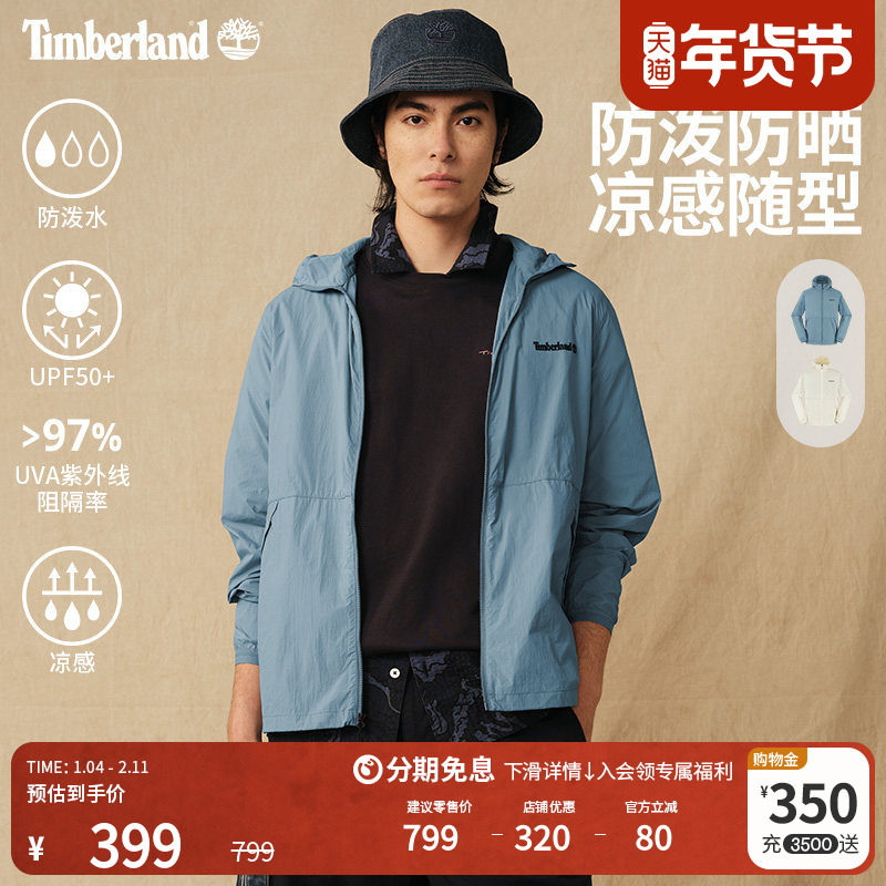 Timberland添柏岚官方男装凉感UPF50防晒衣夏季防风防泼水|A66UK,男装,时尚防晒服,淘宝优惠券,粉丝福利购,淘宝优惠卷