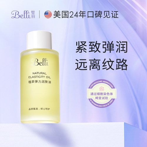 璧丽按摩油生长纹护肤品