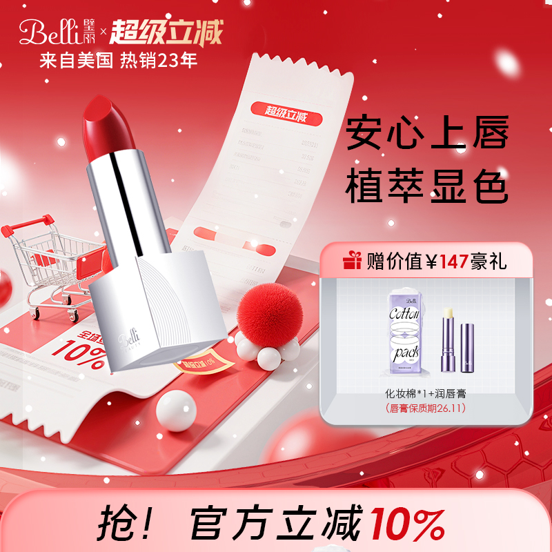 化妆品璧丽彩妆用品口红