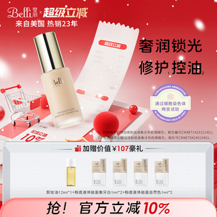 美国Belli璧丽粉底液彩妆素颜霜备孕妇女气垫隔离bb专用化妆品