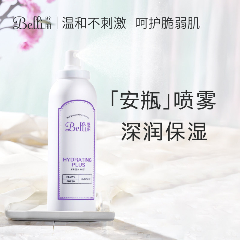 Belli准孕妇补水喷雾保湿爽肤水专用喷雾补水