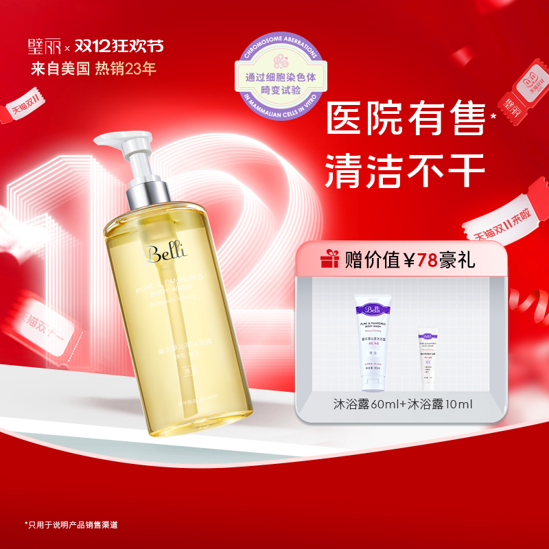 美国璧丽大瓶沐浴露清洁秋冬