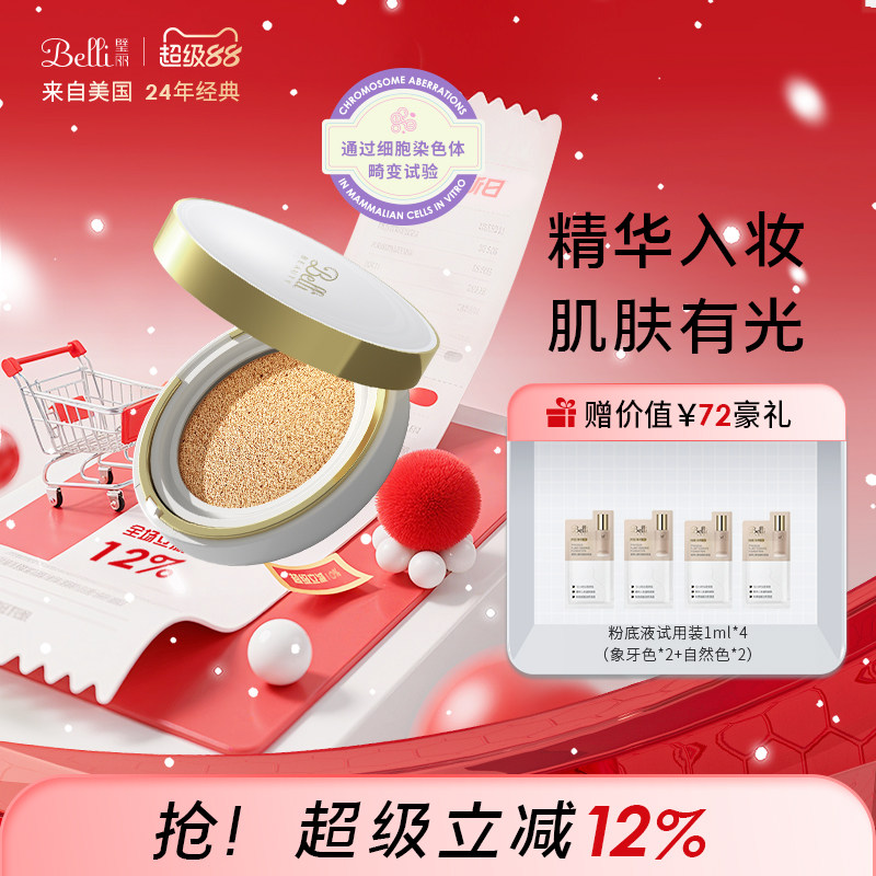 美国Belli璧丽气垫BB化妆品备孕妇女粉底液隔离素颜霜彩妆专用