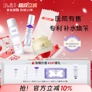 美国Belli护肤品套装 专用 水乳补水备孕妇女化妆官方旗舰店正品