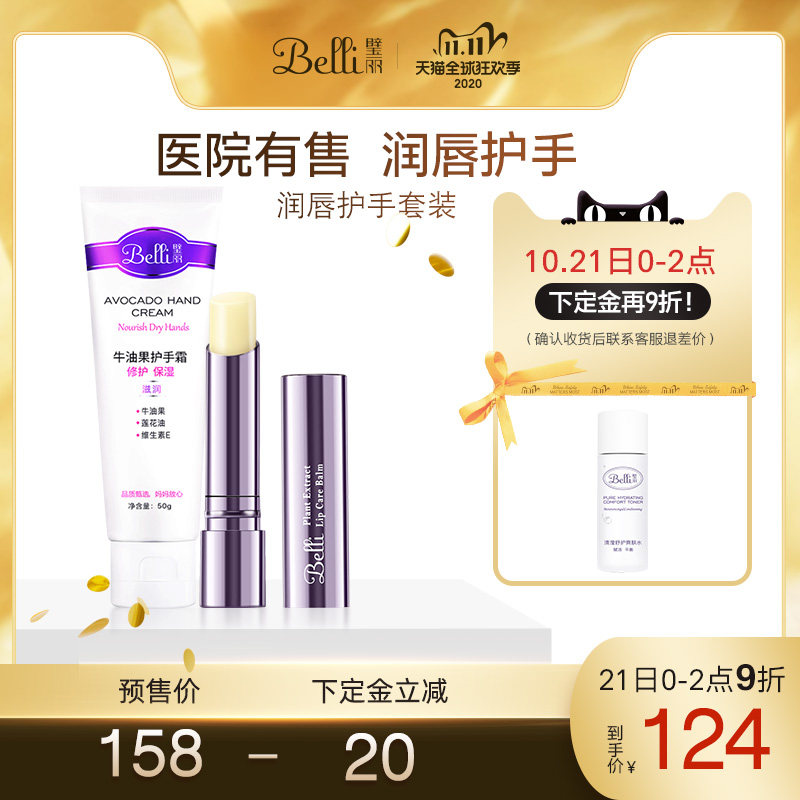 【双11预售加购有礼】Belli孕妇专用润唇膏护手霜套装唇膏怀孕期