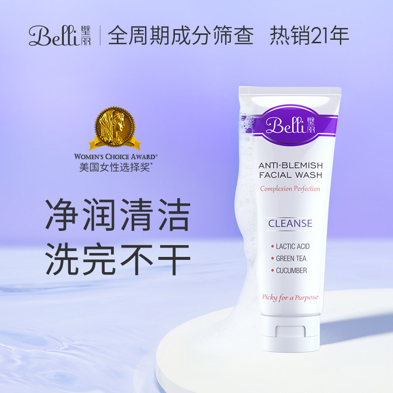 Belli准孕妇洗面奶哺乳期护肤品补水保湿专用洁面乳191ml