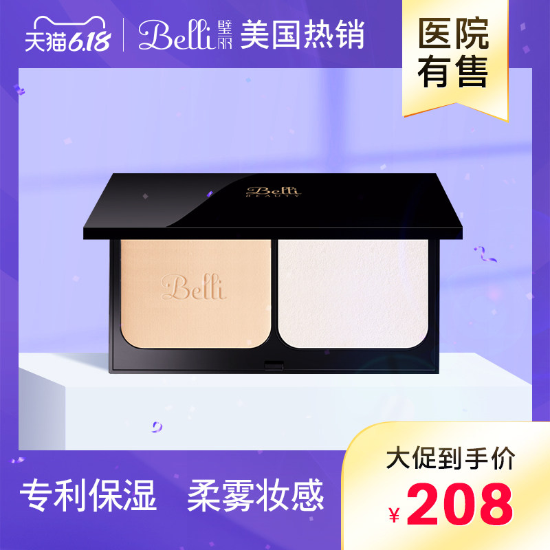 ?美国belli孕妇粉饼孕妇专用化妆品底妆怀孕期隔离遮瑕控油定妆粉