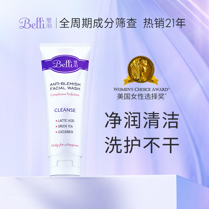 Belli准孕妇洗面奶护肤品清洁专用洁面乳191ml