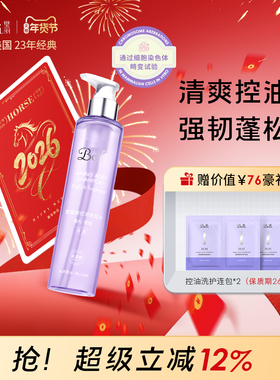 美国Belli氨基酸控油洗发水去屑备孕妇女洗头膏洗护露用品专用