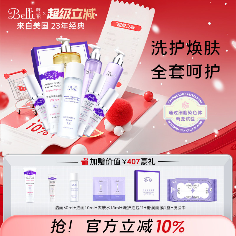 美国Belli护肤品套装补水专用水乳备孕妇女秋冬化妆旗舰店正品
