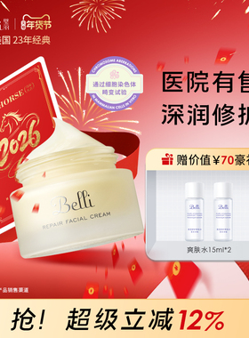 美国Belli面霜护肤品备孕妇女补水滋润专用秋冬保湿(保质期26.11)
