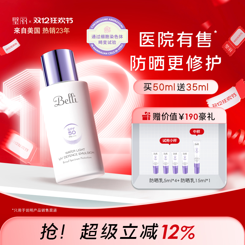 璧丽物理防晒霜SPF50/PA+++