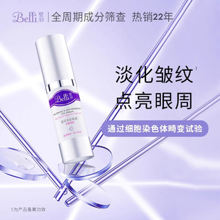 Belli璧丽准孕妇眼霜抗皱紧致舒缓保湿化妆专用可用春夏护肤品