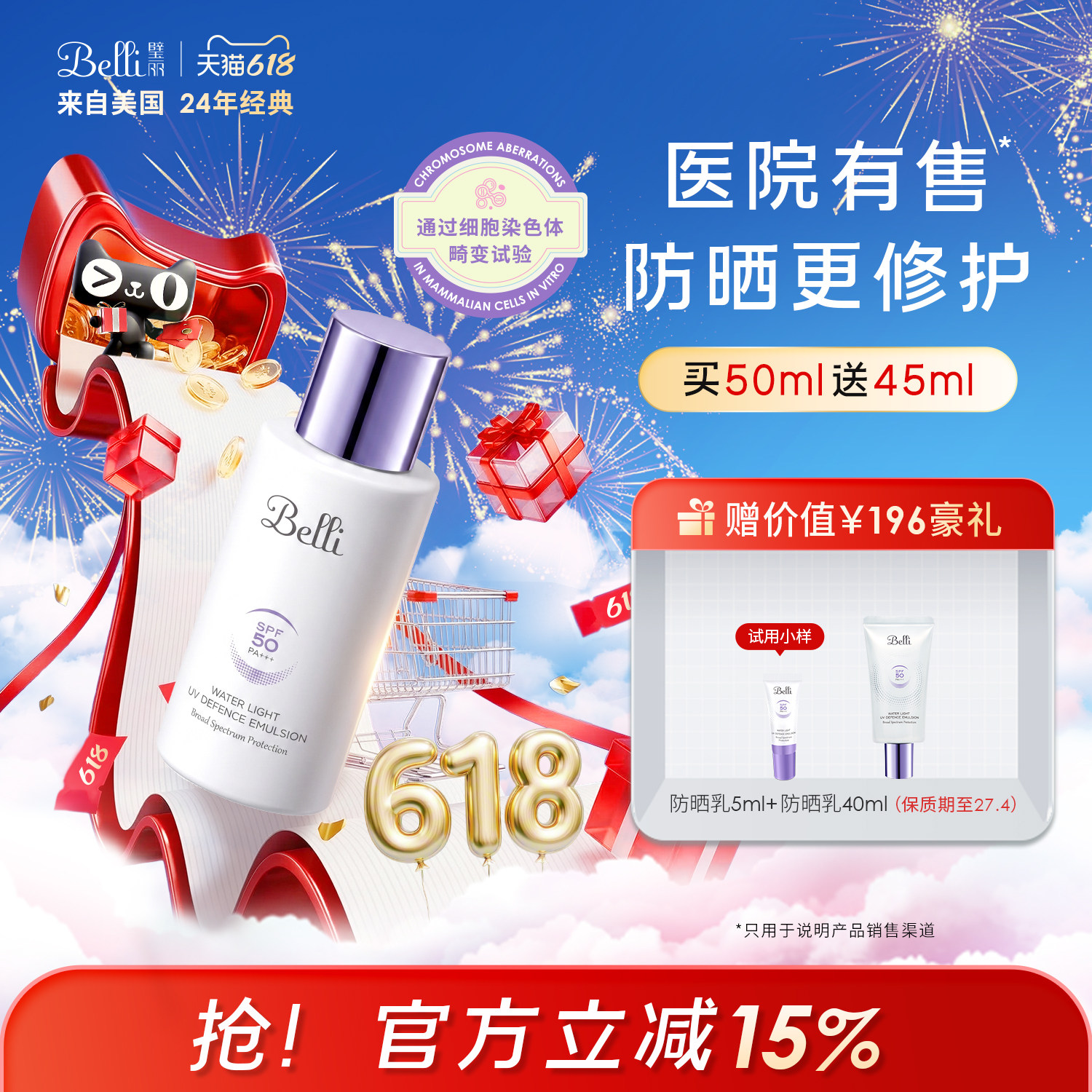 美国Belli物理修护防晒霜备孕妇女敏肌隔离二合一护肤品化妆专用