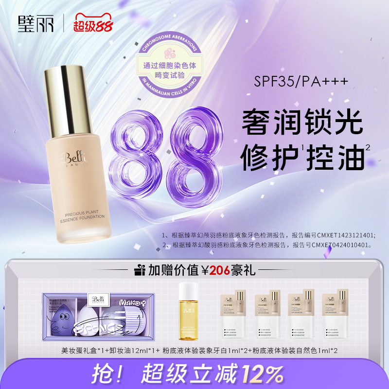 璧丽彩妆羽感粉底液化妆品