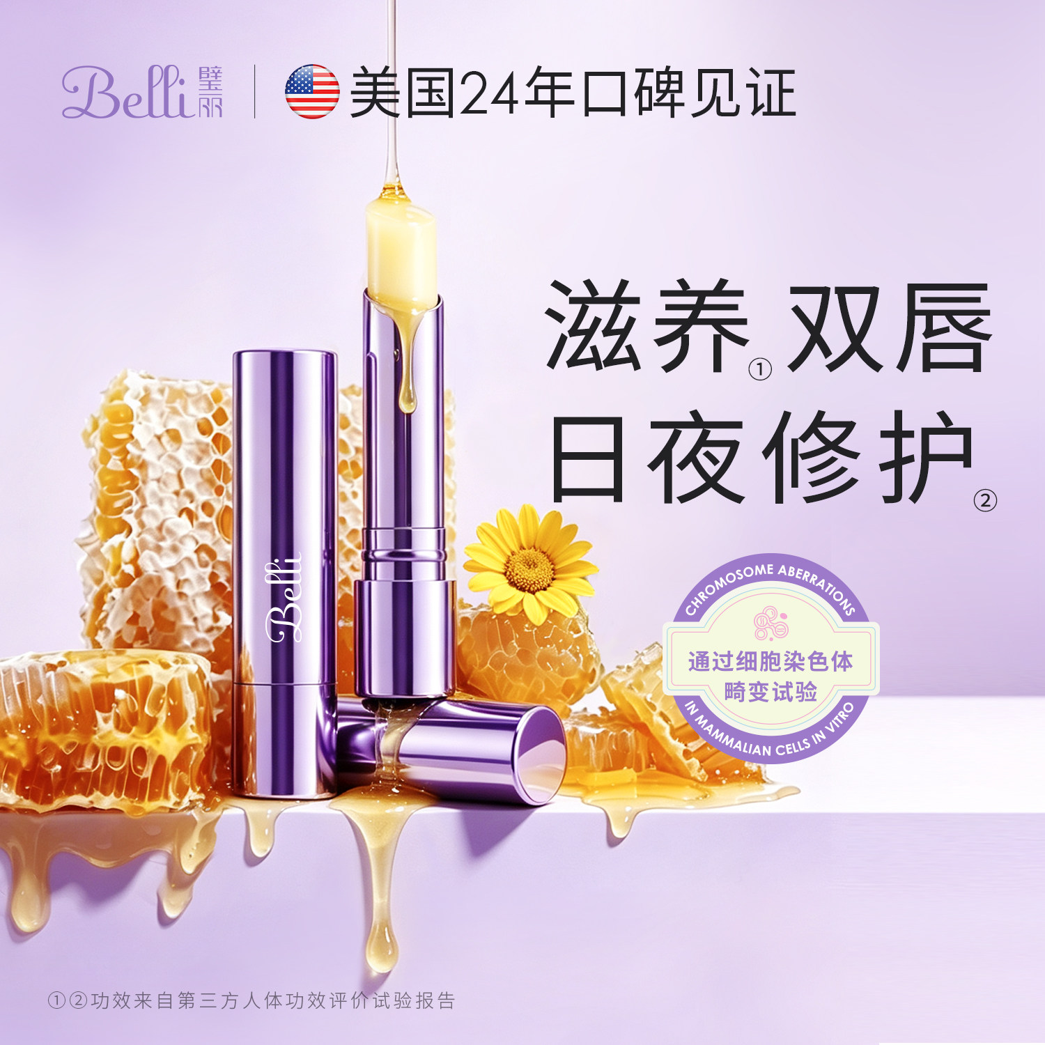 美国Belli璧丽唇膏春夏季保湿备孕妇女滋养修护舒缓嘴润唇膏专用