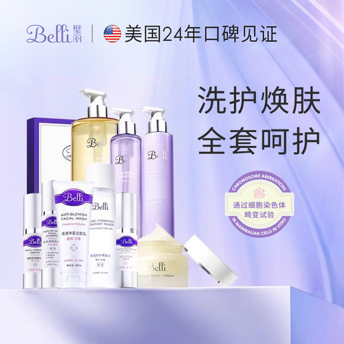 璧丽保湿补水水乳护肤品