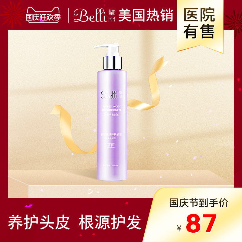 ?美国belli孕妇护发素孕妇专用洗护柔顺滋养抚平毛躁锁水保湿然天