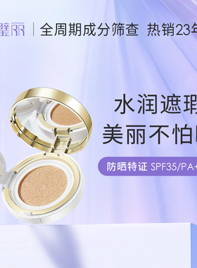 【直播专属】美国Belli防晒气垫化妆品BB霜温和敏肌隔离遮瑕彩妆