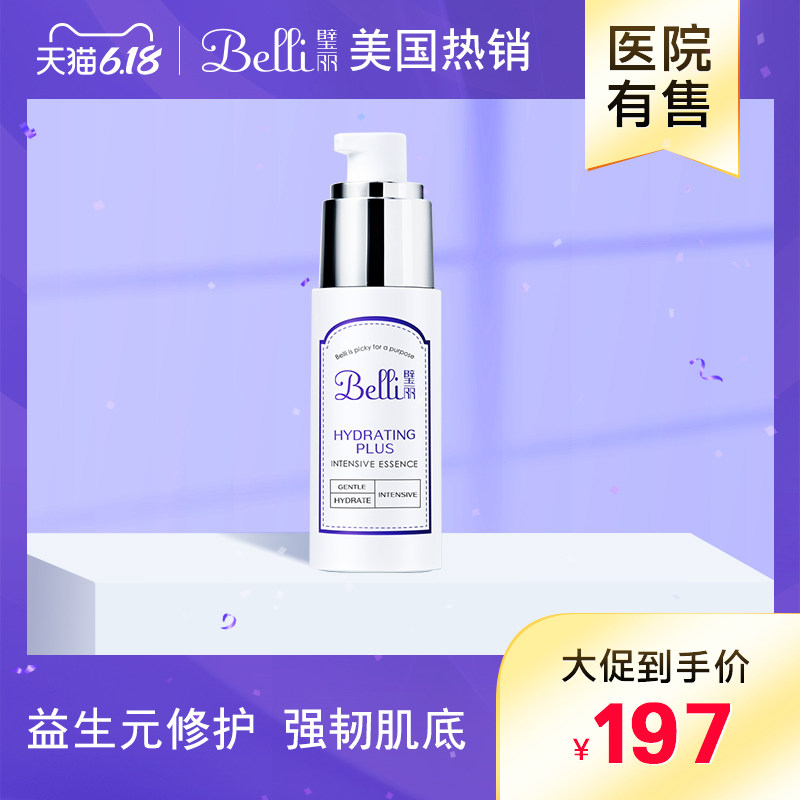 ?美国belli孕妇专用精华液补水保湿修护紧致怀孕期护肤品肌底液