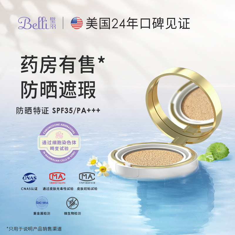 美国Belli璧丽防晒气垫BB霜备孕妇女化妆品专用粉底液隔离彩妆