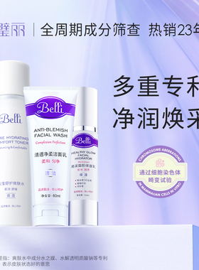 美国Belli璧丽护肤品套装备孕妇女洁面水乳补水保湿滋润专用化妆