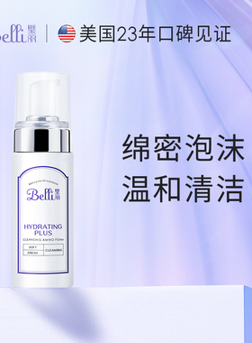 美国Belli洁面乳氨基酸备孕妇女敏感肌泡沫控油护肤品专用洗面奶
