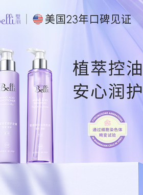 美国Belli洗发水护发素套装柔顺蓬松洗头膏露可用无硅油洗护女士
