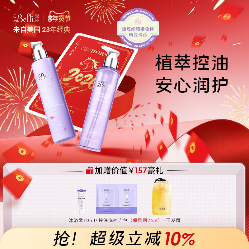 美国Belli洗发水套装备孕妇女控油洗头膏沐浴露洗护三件套专用