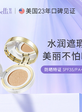 【直播专属】美国Belli防晒气垫化妆品BB霜温和敏肌隔离遮瑕彩妆