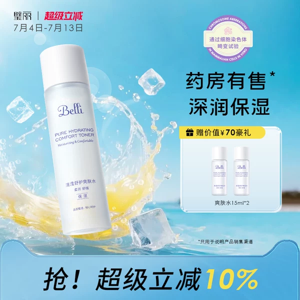 Товары от belli旗舰店