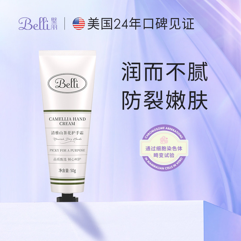 美国Belli璧丽护手霜春夏季护肤品备孕妇女滋润保湿补水乳霜专用