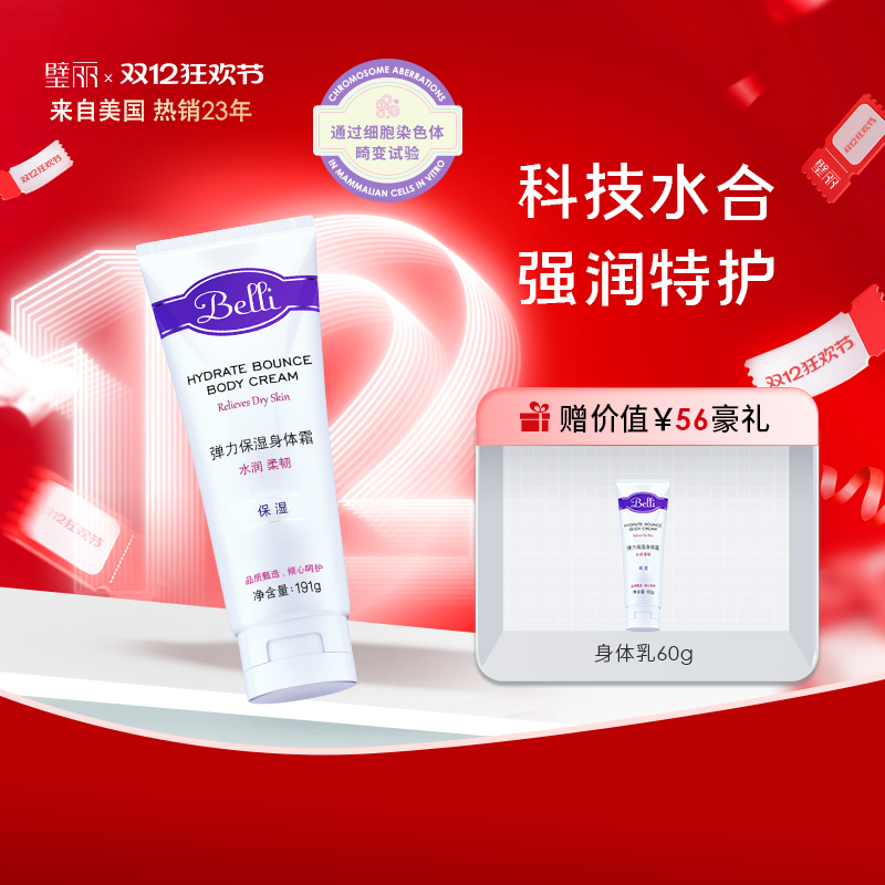 璧丽身体护理身体乳滋润保湿